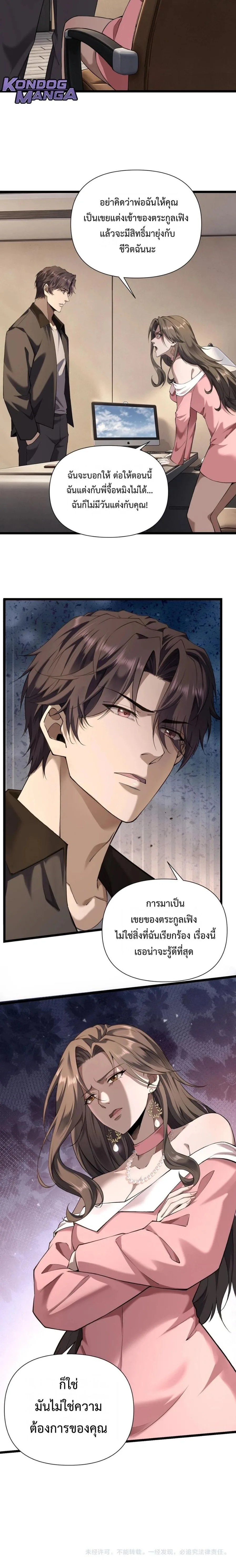 This Killer Is a Son in Law นักฆ่าคนนี้คือเขยแต่งเข้า ตอนที่ 12 หน้า 15