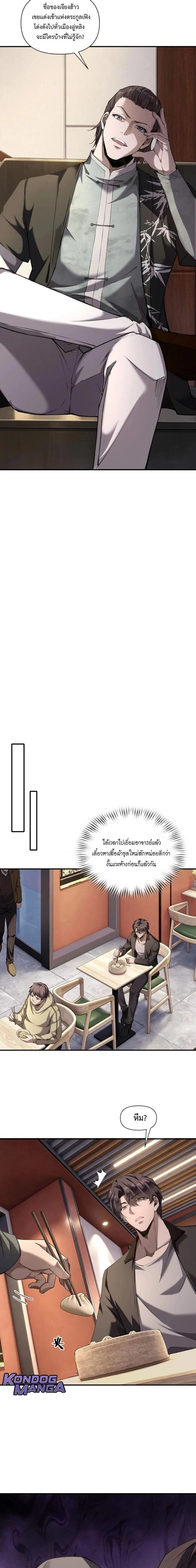 This Killer Is a Son in Law นักฆ่าคนนี้คือเขยแต่งเข้า ตอนที่ 12 หน้า 2