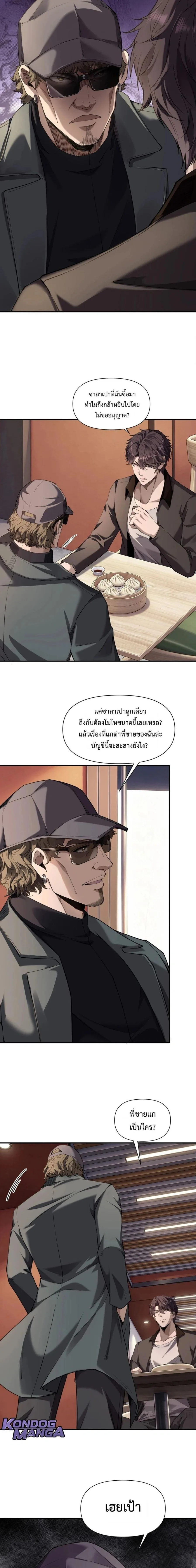 This Killer Is a Son in Law นักฆ่าคนนี้คือเขยแต่งเข้า ตอนที่ 12 หน้า 3