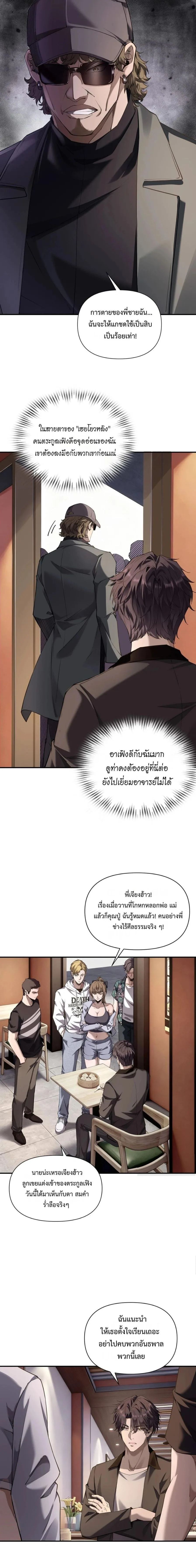This Killer Is a Son in Law นักฆ่าคนนี้คือเขยแต่งเข้า ตอนที่ 12 หน้า 4