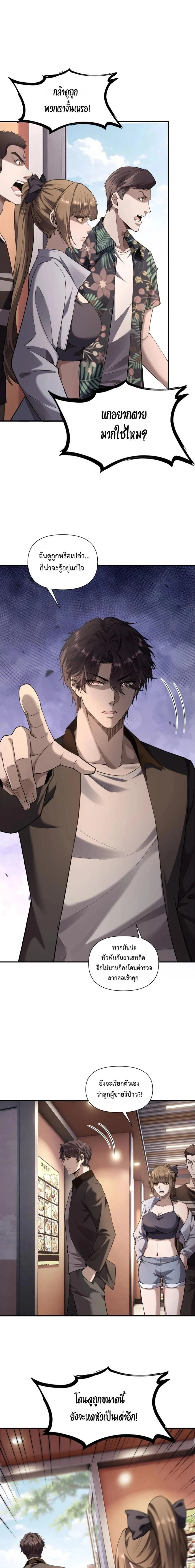 This Killer Is a Son in Law นักฆ่าคนนี้คือเขยแต่งเข้า ตอนที่ 12 หน้า 5