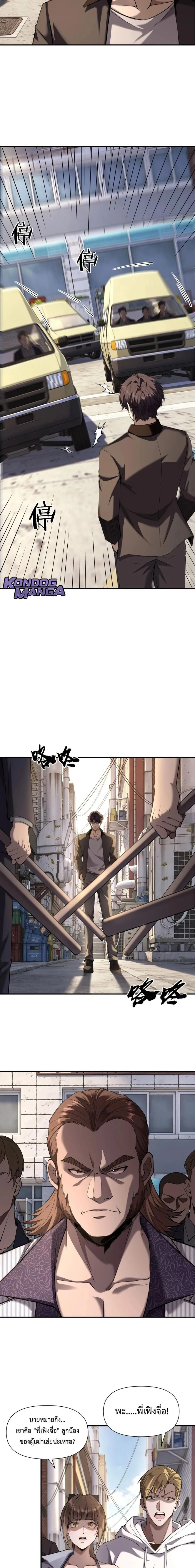 This Killer Is a Son in Law นักฆ่าคนนี้คือเขยแต่งเข้า ตอนที่ 12 หน้า 7