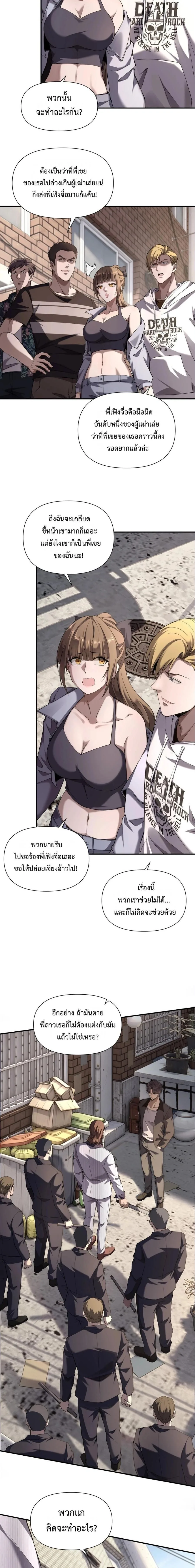 This Killer Is a Son in Law นักฆ่าคนนี้คือเขยแต่งเข้า ตอนที่ 12 หน้า 8