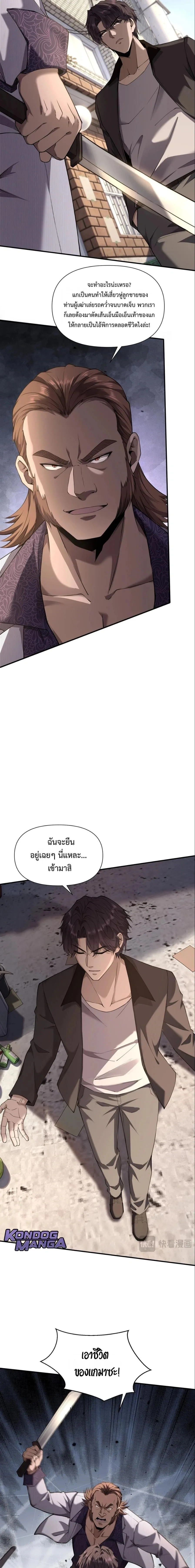 This Killer Is a Son in Law นักฆ่าคนนี้คือเขยแต่งเข้า ตอนที่ 12 หน้า 9
