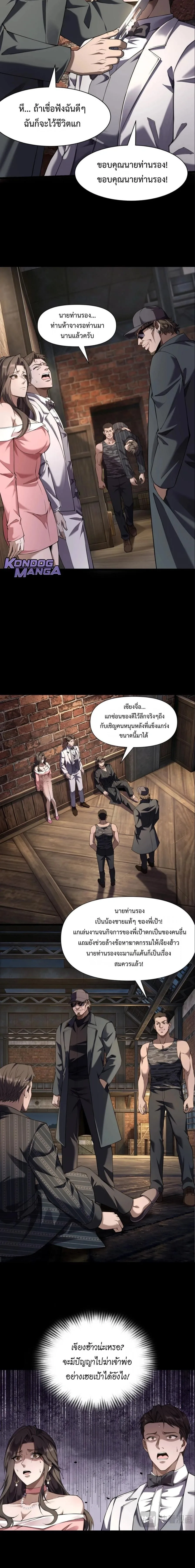 This Killer Is a Son in Law นักฆ่าคนนี้คือเขยแต่งเข้า ตอนที่ 13 หน้า 10