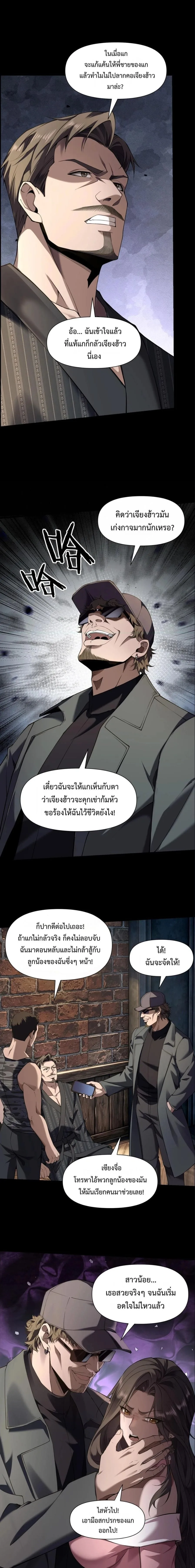 This Killer Is a Son in Law นักฆ่าคนนี้คือเขยแต่งเข้า ตอนที่ 13 หน้า 11