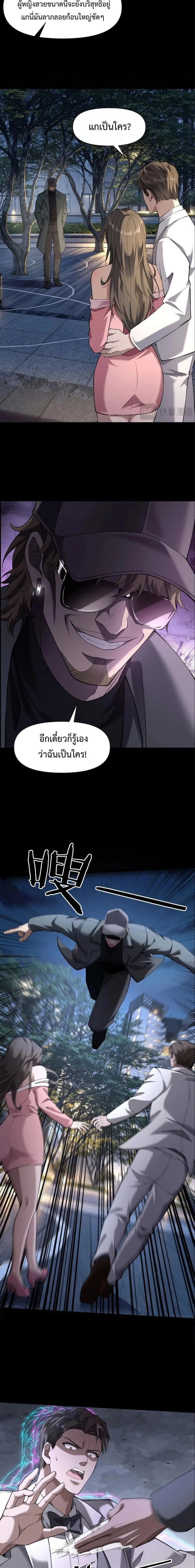 This Killer Is a Son in Law นักฆ่าคนนี้คือเขยแต่งเข้า ตอนที่ 13 หน้า 5