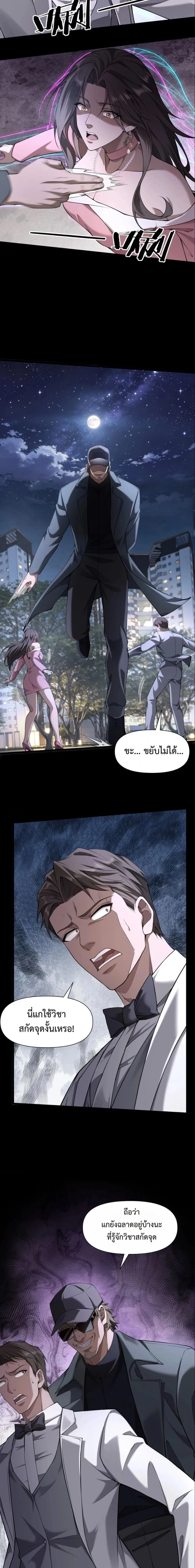 This Killer Is a Son in Law นักฆ่าคนนี้คือเขยแต่งเข้า ตอนที่ 13 หน้า 6
