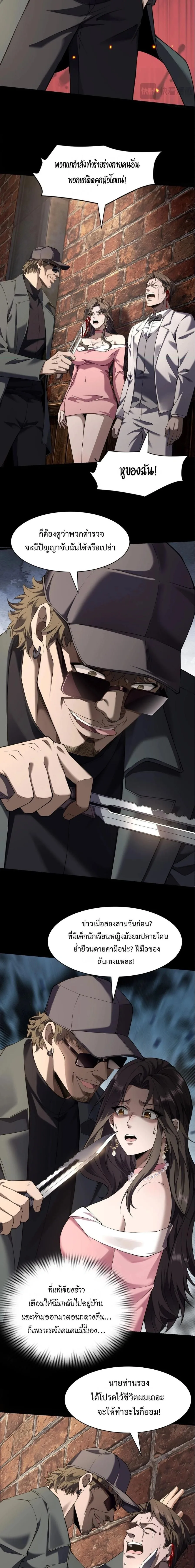 This Killer Is a Son in Law นักฆ่าคนนี้คือเขยแต่งเข้า ตอนที่ 13 หน้า 9