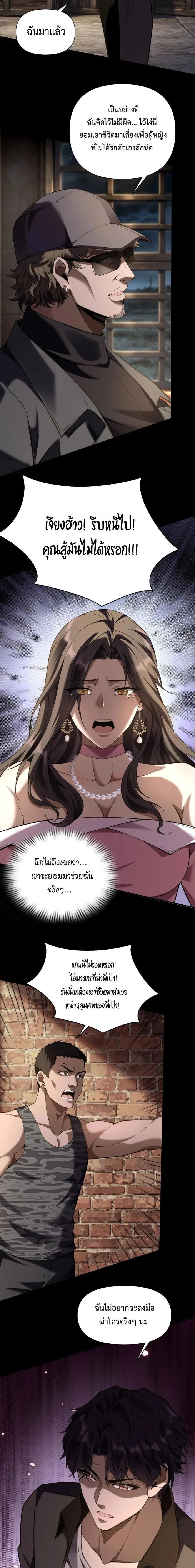 This Killer Is a Son in Law นักฆ่าคนนี้คือเขยแต่งเข้า ตอนที่ 14 หน้า 11