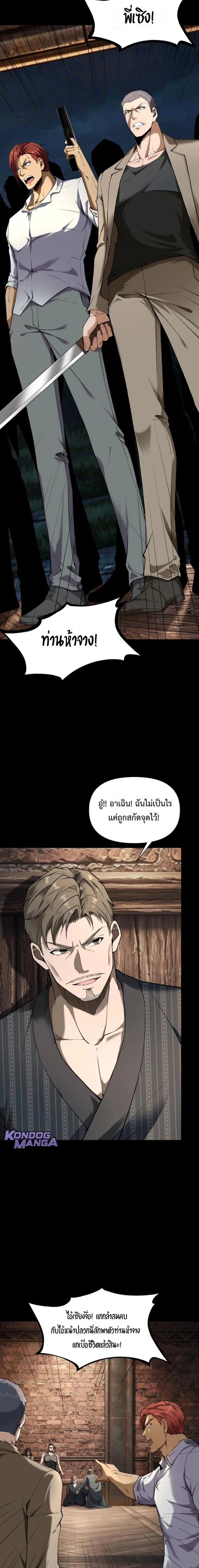 This Killer Is a Son in Law นักฆ่าคนนี้คือเขยแต่งเข้า ตอนที่ 14 หน้า 2