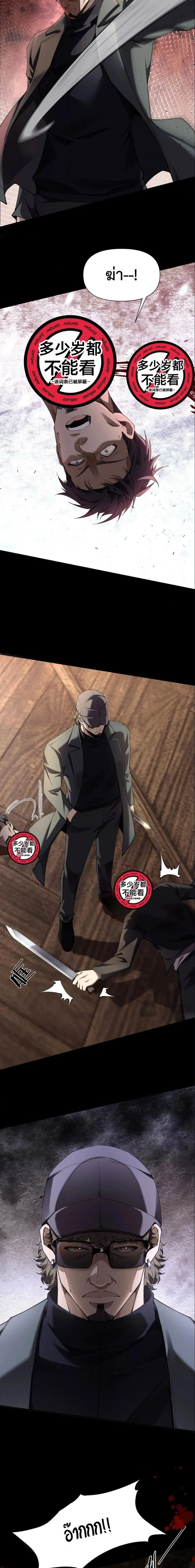 This Killer Is a Son in Law นักฆ่าคนนี้คือเขยแต่งเข้า ตอนที่ 14 หน้า 5