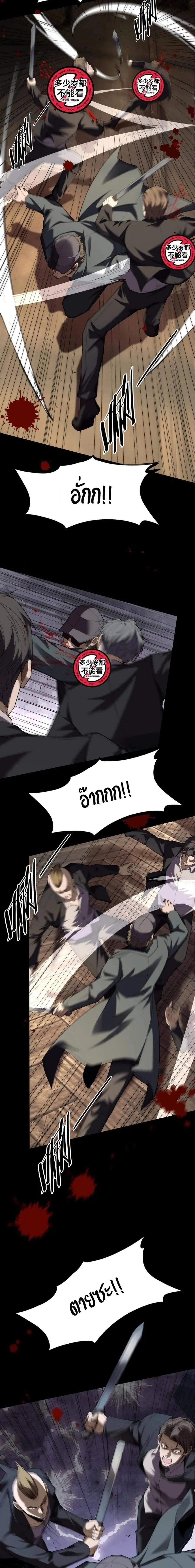 This Killer Is a Son in Law นักฆ่าคนนี้คือเขยแต่งเข้า ตอนที่ 14 หน้า 6