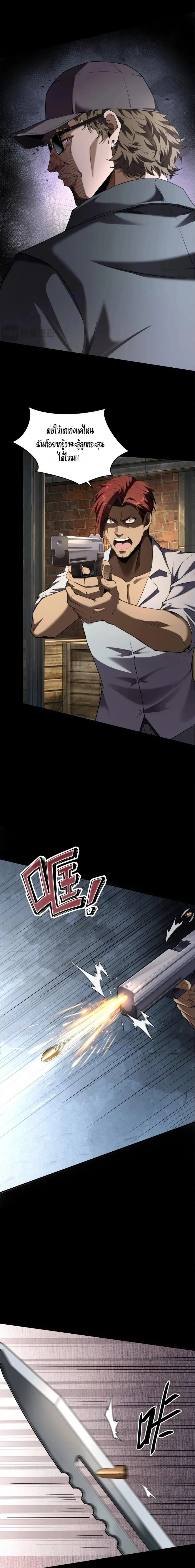 This Killer Is a Son in Law นักฆ่าคนนี้คือเขยแต่งเข้า ตอนที่ 14 หน้า 8