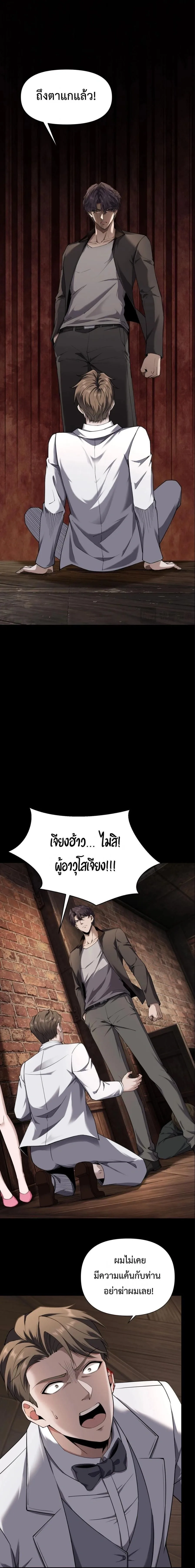 This Killer Is a Son in Law นักฆ่าคนนี้คือเขยแต่งเข้า ตอนที่ 15 หน้า 10