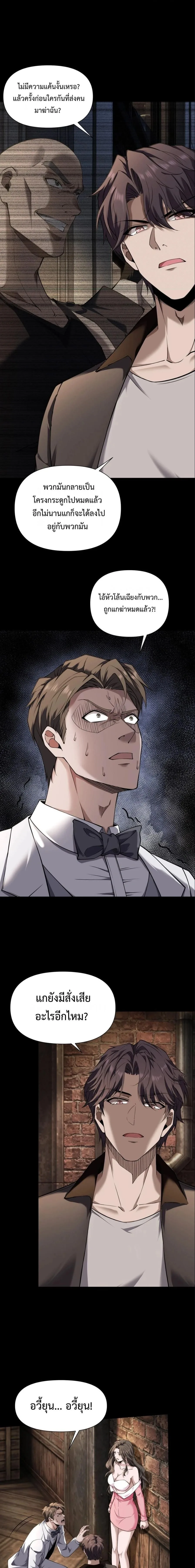 This Killer Is a Son in Law นักฆ่าคนนี้คือเขยแต่งเข้า ตอนที่ 15 หน้า 11