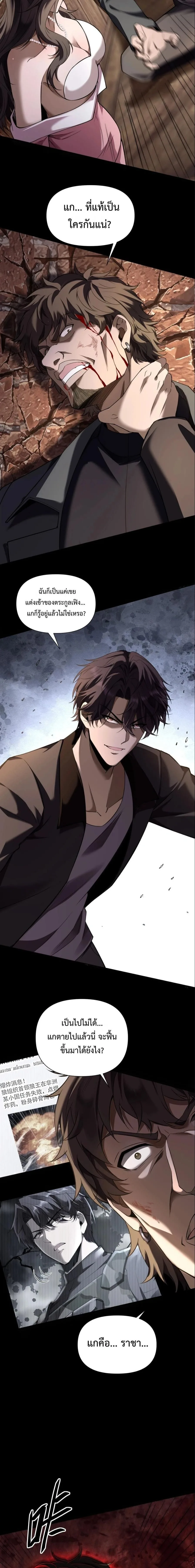 This Killer Is a Son in Law นักฆ่าคนนี้คือเขยแต่งเข้า ตอนที่ 15 หน้า 7