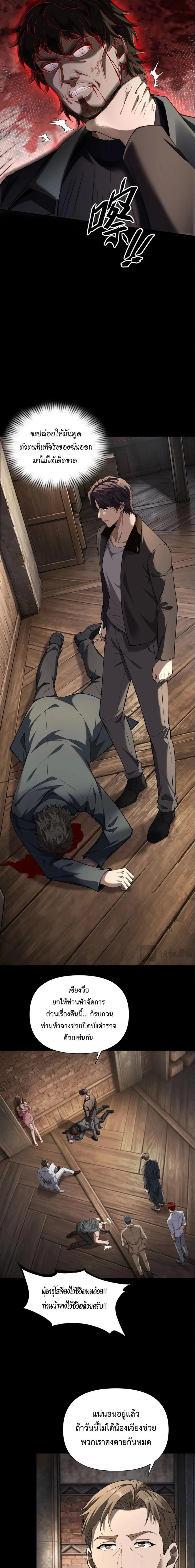 This Killer Is a Son in Law นักฆ่าคนนี้คือเขยแต่งเข้า ตอนที่ 15 หน้า 8