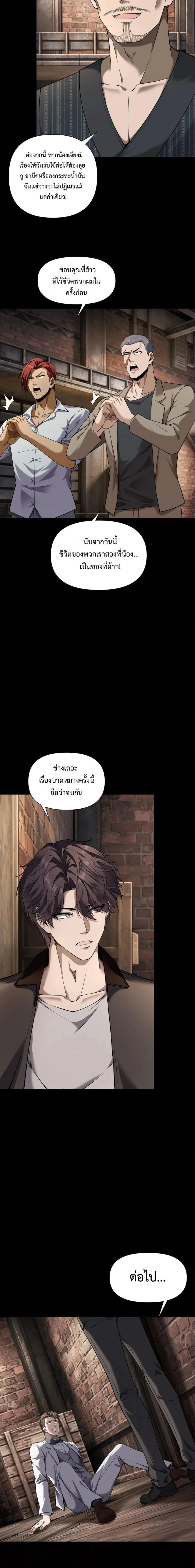 This Killer Is a Son in Law นักฆ่าคนนี้คือเขยแต่งเข้า ตอนที่ 15 หน้า 9