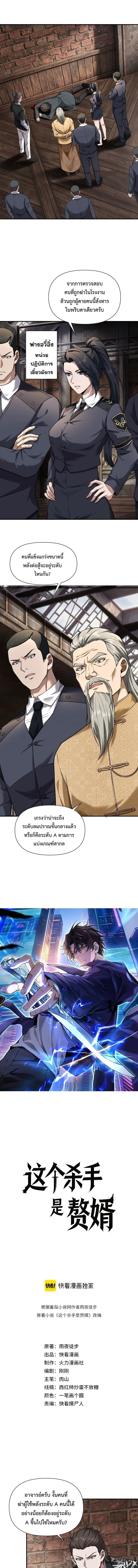 This Killer Is a Son in Law นักฆ่าคนนี้คือเขยแต่งเข้า ตอนที่ 16 หน้า 1