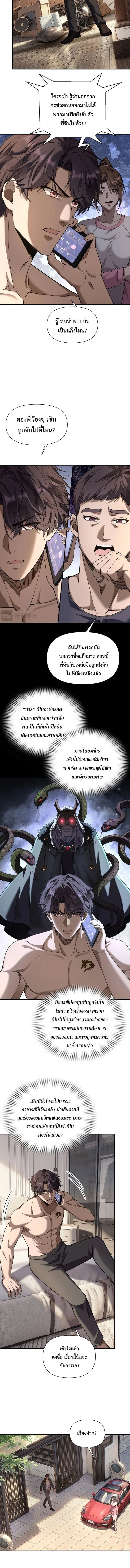 This Killer Is a Son in Law นักฆ่าคนนี้คือเขยแต่งเข้า ตอนที่ 16 หน้า 6