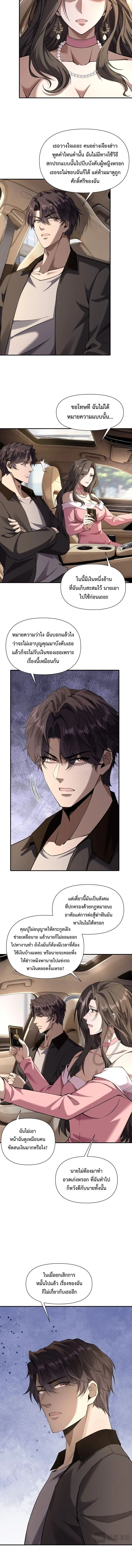 This Killer Is a Son in Law นักฆ่าคนนี้คือเขยแต่งเข้า ตอนที่ 16 หน้า 8
