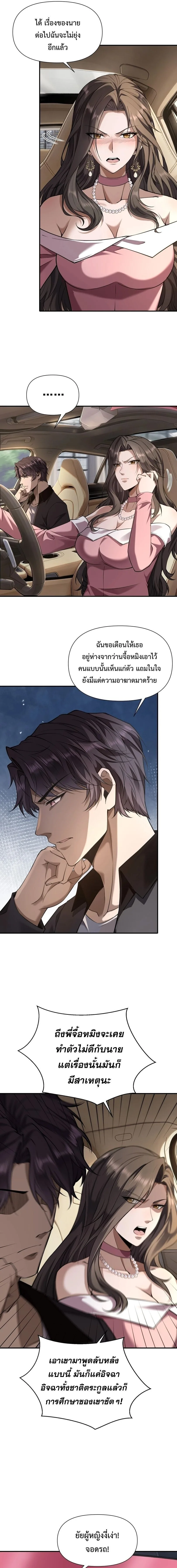 This Killer Is a Son in Law นักฆ่าคนนี้คือเขยแต่งเข้า ตอนที่ 16 หน้า 9