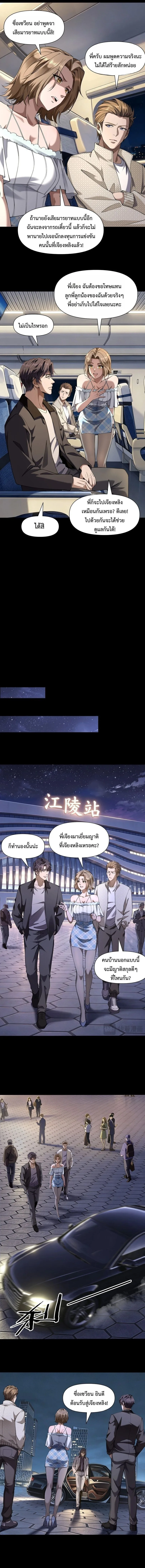 This Killer Is a Son in Law นักฆ่าคนนี้คือเขยแต่งเข้า ตอนที่ 17 หน้า 2