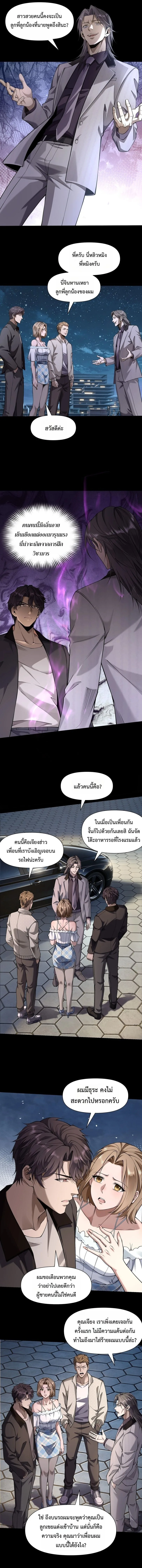 This Killer Is a Son in Law นักฆ่าคนนี้คือเขยแต่งเข้า ตอนที่ 17 หน้า 3