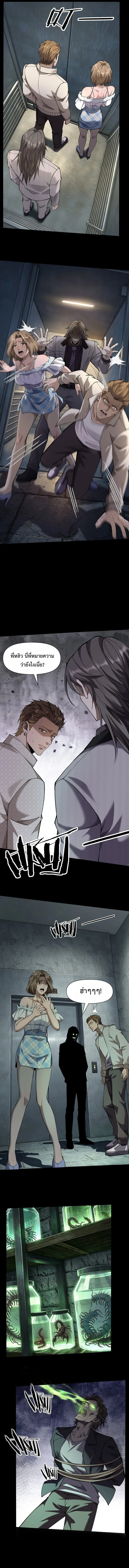 This Killer Is a Son in Law นักฆ่าคนนี้คือเขยแต่งเข้า ตอนที่ 17 หน้า 5