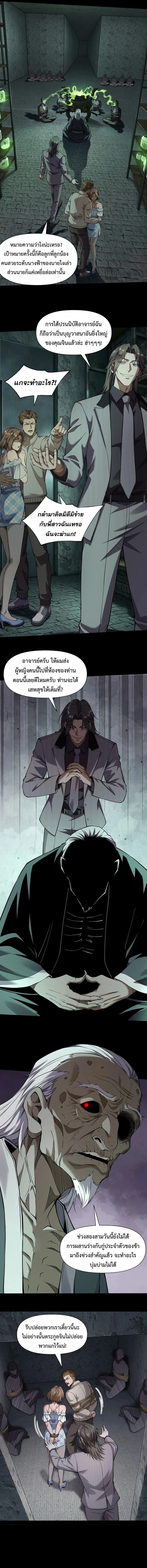 This Killer Is a Son in Law นักฆ่าคนนี้คือเขยแต่งเข้า ตอนที่ 17 หน้า 6