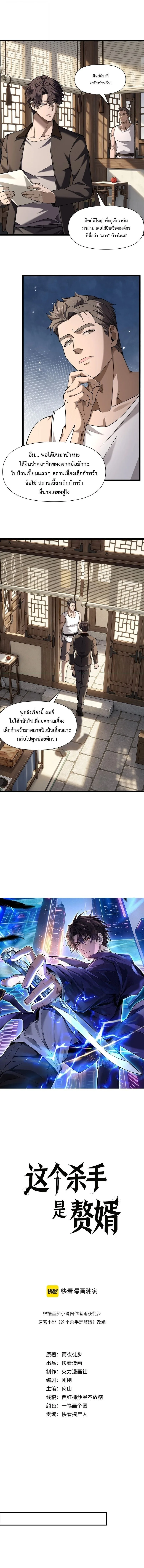 This Killer Is a Son in Law นักฆ่าคนนี้คือเขยแต่งเข้า ตอนที่ 18 หน้า 1