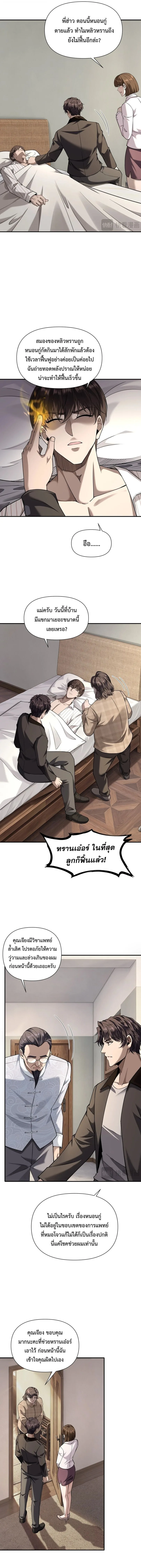 This Killer Is a Son in Law นักฆ่าคนนี้คือเขยแต่งเข้า ตอนที่ 18 หน้า 10