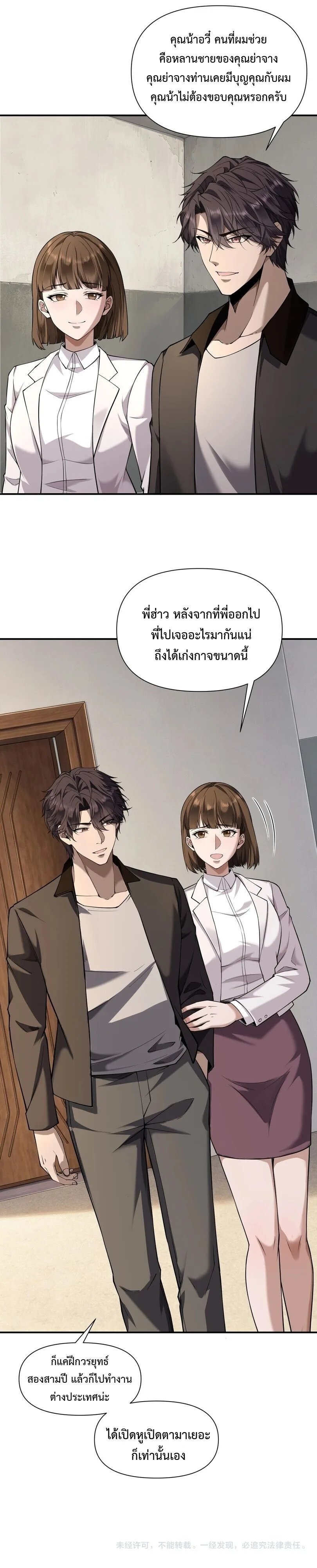 This Killer Is a Son in Law นักฆ่าคนนี้คือเขยแต่งเข้า ตอนที่ 18 หน้า 11
