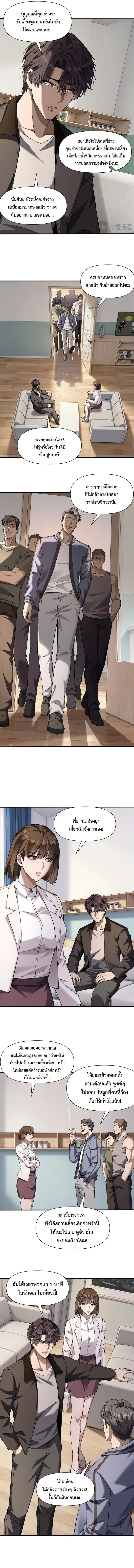 This Killer Is a Son in Law นักฆ่าคนนี้คือเขยแต่งเข้า ตอนที่ 18 หน้า 3