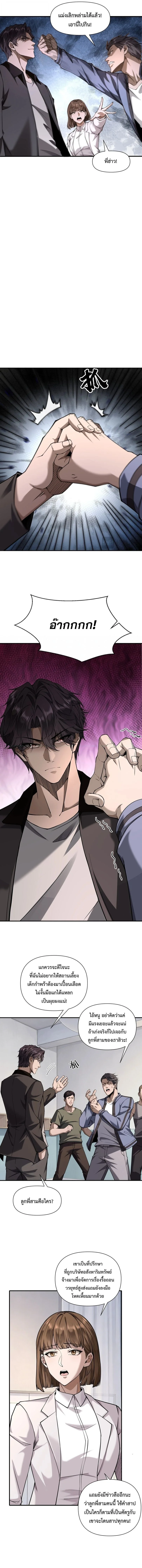 This Killer Is a Son in Law นักฆ่าคนนี้คือเขยแต่งเข้า ตอนที่ 18 หน้า 4