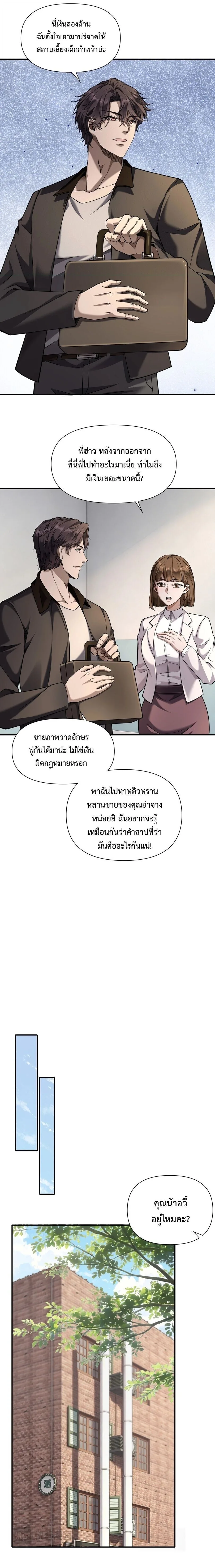 This Killer Is a Son in Law นักฆ่าคนนี้คือเขยแต่งเข้า ตอนที่ 18 หน้า 6