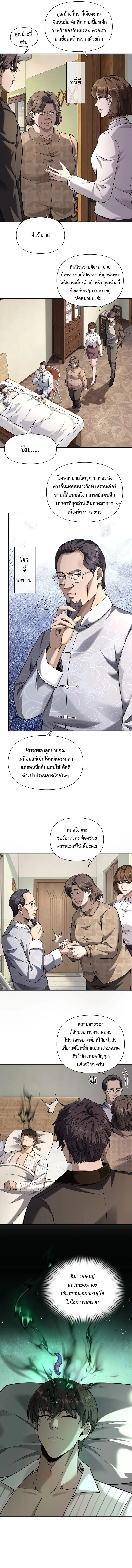 This Killer Is a Son in Law นักฆ่าคนนี้คือเขยแต่งเข้า ตอนที่ 18 หน้า 7