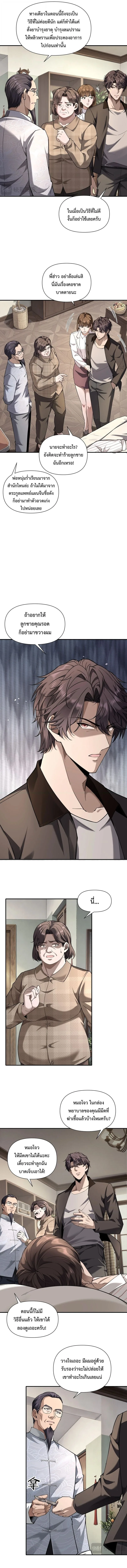 This Killer Is a Son in Law นักฆ่าคนนี้คือเขยแต่งเข้า ตอนที่ 18 หน้า 8