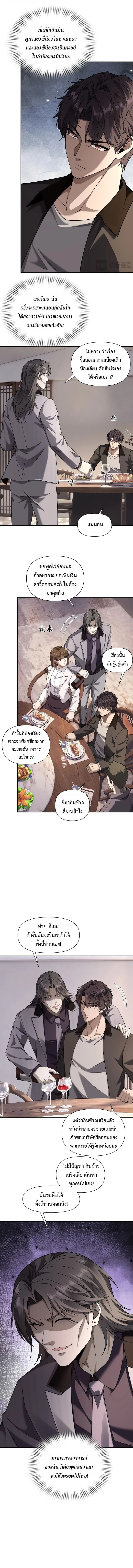 This Killer Is a Son in Law นักฆ่าคนนี้คือเขยแต่งเข้า ตอนที่ 19 หน้า 3