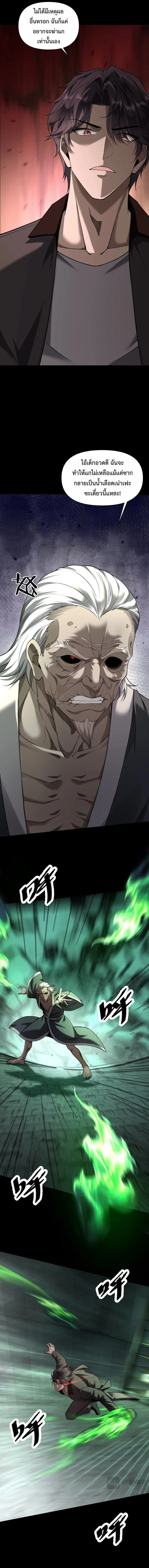 This Killer Is a Son in Law นักฆ่าคนนี้คือเขยแต่งเข้า ตอนที่ 19 หน้า 8