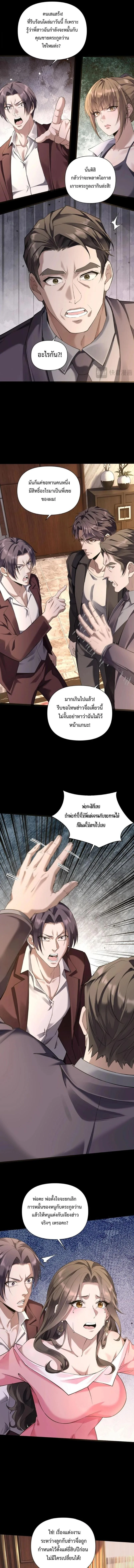 This Killer Is a Son in Law นักฆ่าคนนี้คือเขยแต่งเข้า ตอนที่ 2 หน้า 2