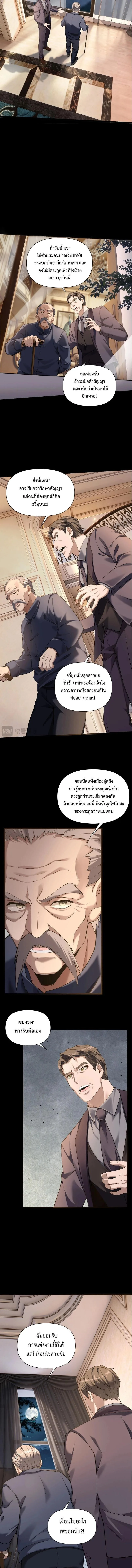 This Killer Is a Son in Law นักฆ่าคนนี้คือเขยแต่งเข้า ตอนที่ 2 หน้า 5