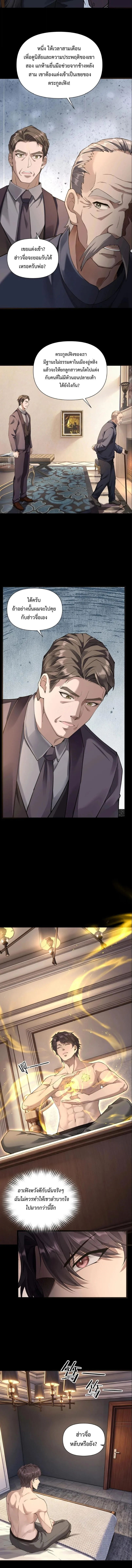 This Killer Is a Son in Law นักฆ่าคนนี้คือเขยแต่งเข้า ตอนที่ 2 หน้า 6