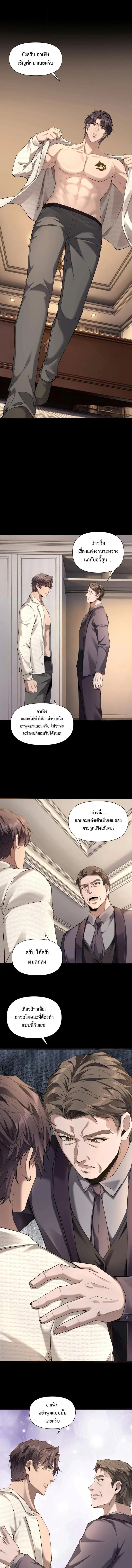 This Killer Is a Son in Law นักฆ่าคนนี้คือเขยแต่งเข้า ตอนที่ 2 หน้า 7