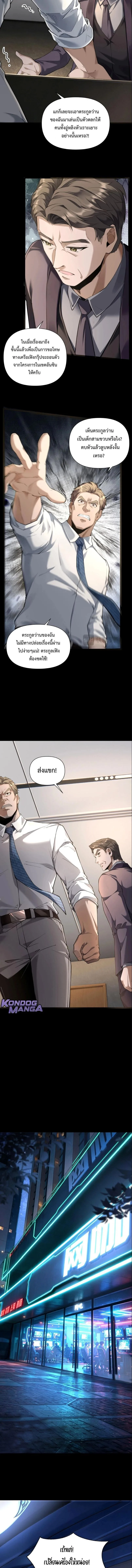 This Killer Is a Son in Law นักฆ่าคนนี้คือเขยแต่งเข้า ตอนที่ 2 หน้า 9