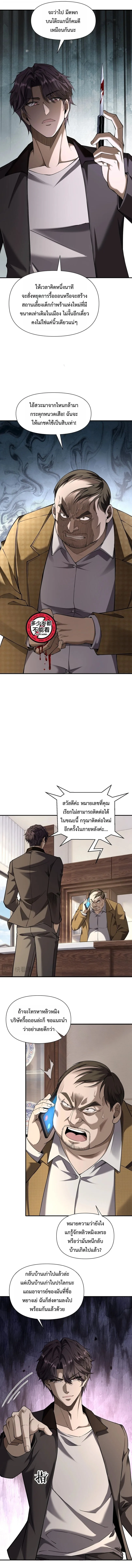 This Killer Is a Son in Law นักฆ่าคนนี้คือเขยแต่งเข้า ตอนที่ 20 หน้า 10