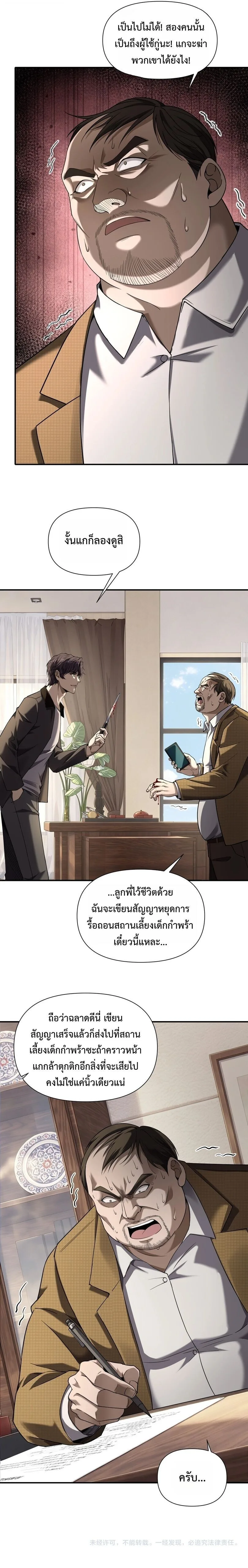 This Killer Is a Son in Law นักฆ่าคนนี้คือเขยแต่งเข้า ตอนที่ 20 หน้า 11