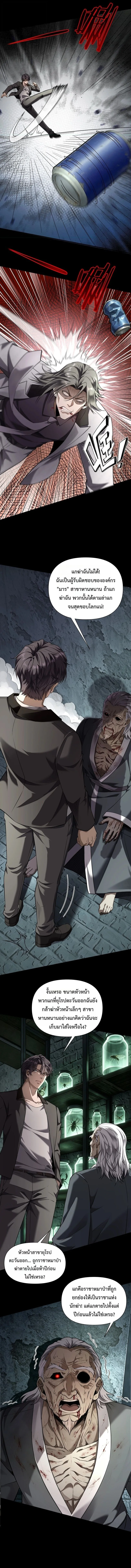 This Killer Is a Son in Law นักฆ่าคนนี้คือเขยแต่งเข้า ตอนที่ 20 หน้า 3