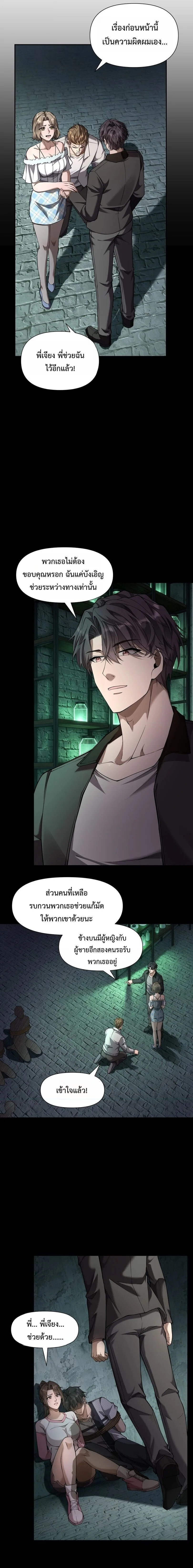 This Killer Is a Son in Law นักฆ่าคนนี้คือเขยแต่งเข้า ตอนที่ 20 หน้า 5